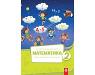  Matematika 2 - udžbenik  